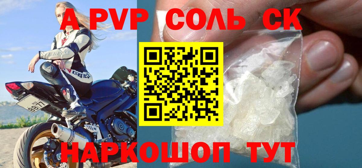 APVP Соль  A-PVP мука  A-PVP СК КРИС  Кохма  Вход с VPN 