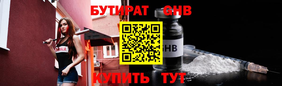 Кохма  Бутират 99%  Вход с VPN 