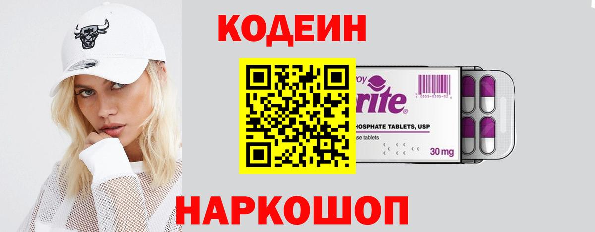 Кодеиновый сироп Lean Purple Drank  Вход с VPN  Кохма 