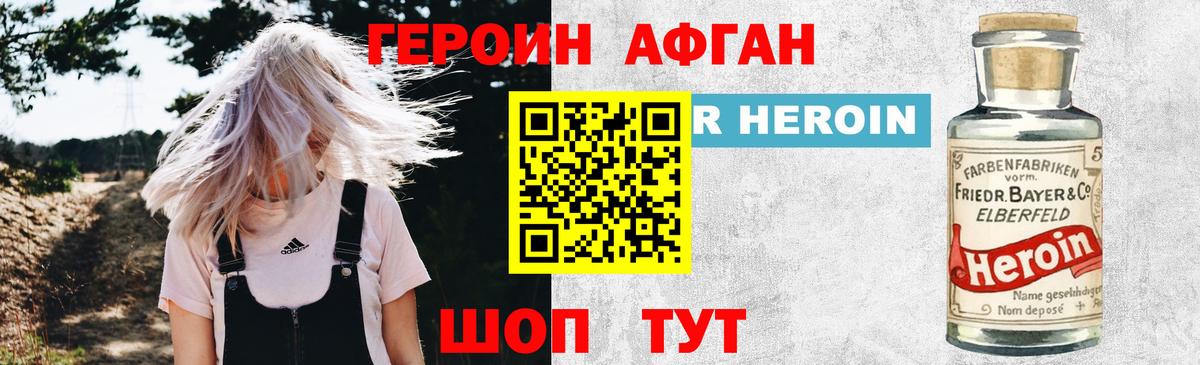 Кохма  ГЕРОИН Афган  Вход с VPN 