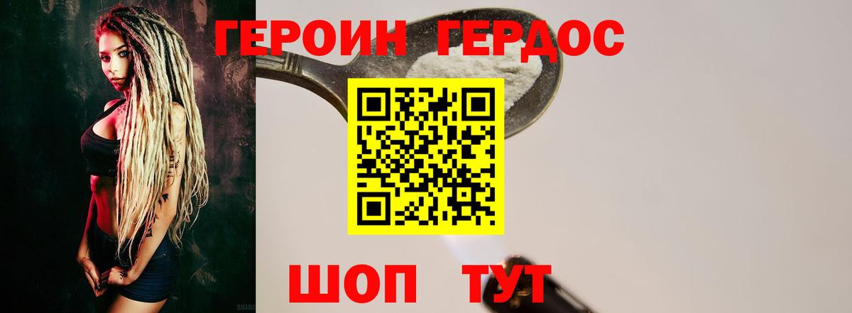 ГЕРОИН герыч Кохма