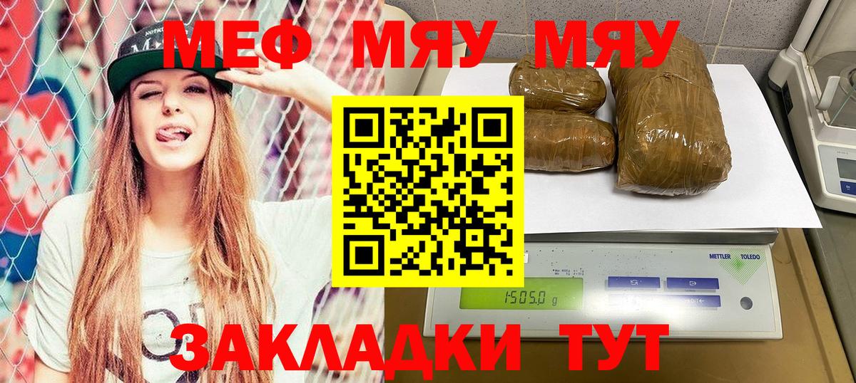 МЕФ mephedrone  Мефедрон  Кохма  МЯУ-МЯУ  Вход с VPN  Меф кристаллы 