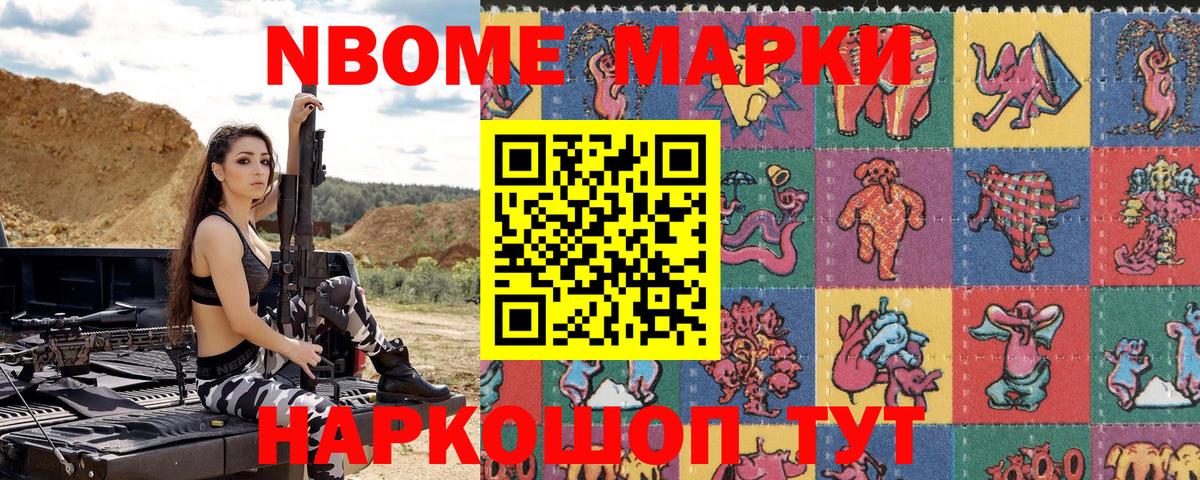 Марки 25I-NBOMe 1500мкг  Вход с VPN  Кохма 